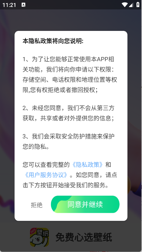 免費(fèi)心選壁紙截圖