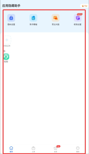 應用隱藏助手免費版截圖