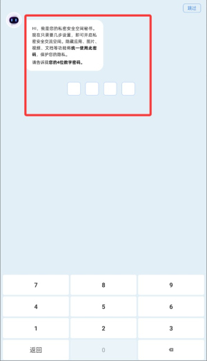應用隱藏助手免費版截圖