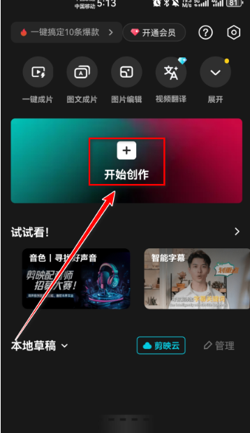 剪映高級(jí)版截圖