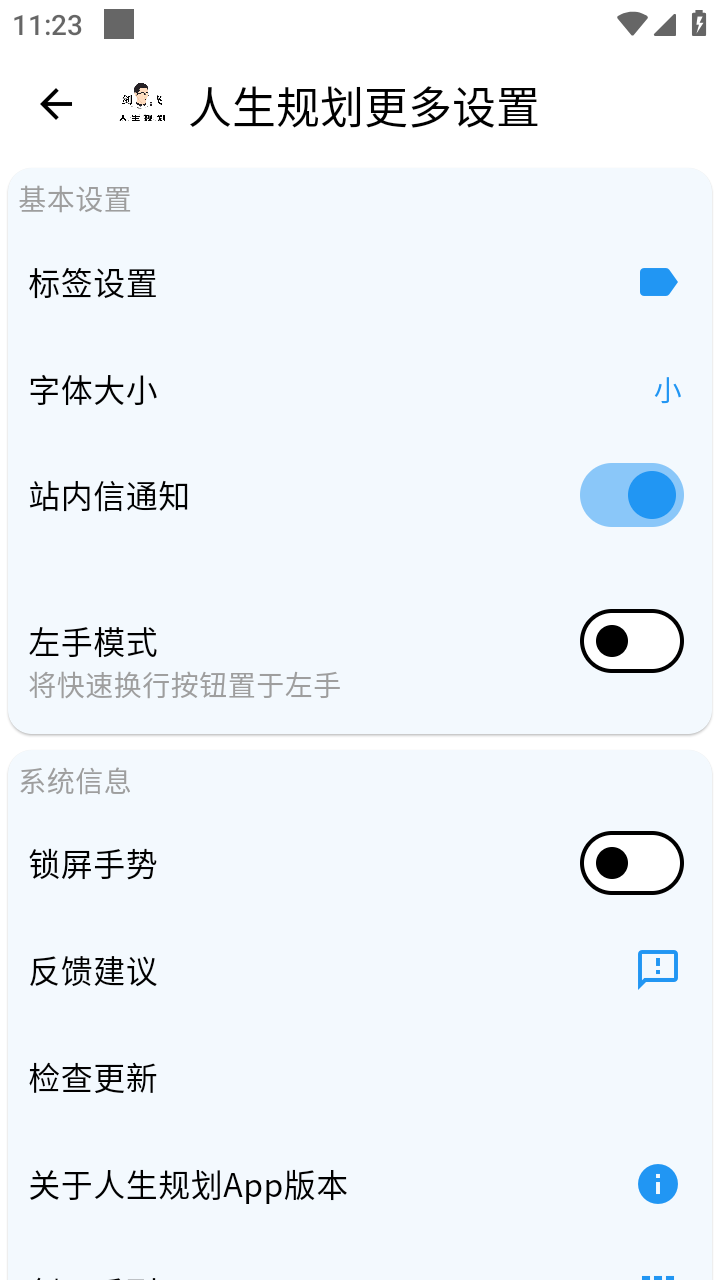 人生規(guī)劃截圖