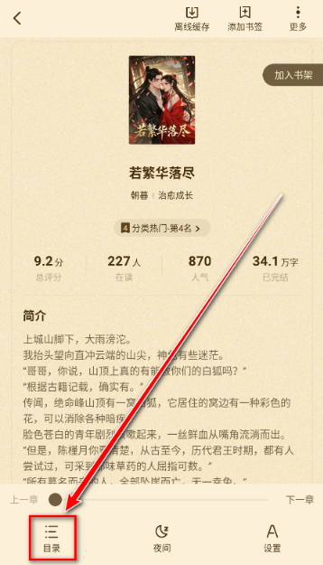 奇鼠免費小說截圖