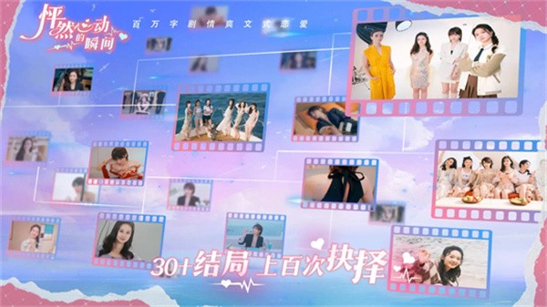 怦然心動的瞬間免費版截圖