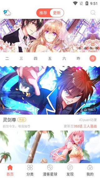 知音漫客免費(fèi)漫畫截圖