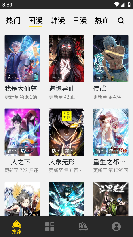 包子漫畫純凈版截圖