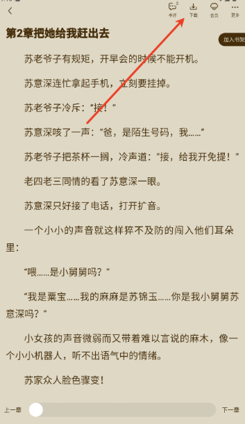 中文書城免費(fèi)版截圖