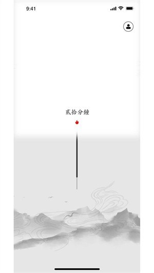 一炷香正版截圖