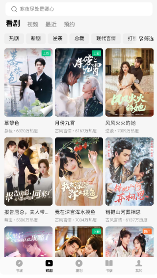 番茄免費(fèi)小說(shuō)免費(fèi)版截圖