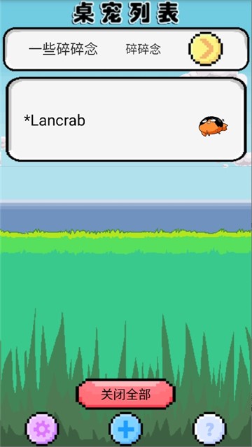 shimeji桌寵螃蟹圖標截圖
