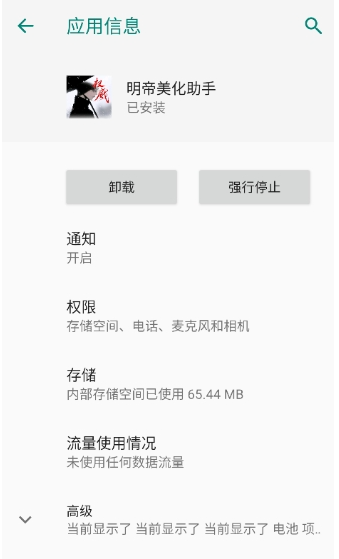 明帝美化助手截圖