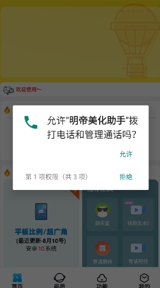 明帝美化助手截圖