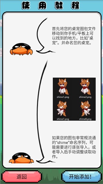 shimeji桌寵螃蟹圖標截圖