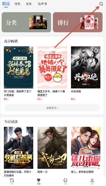 中文書城免費(fèi)版截圖