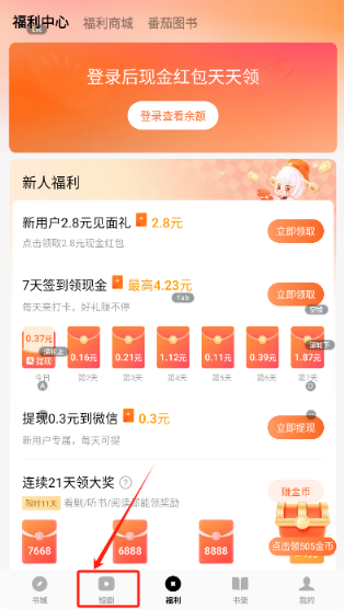 番茄免費(fèi)小說(shuō)免費(fèi)版截圖