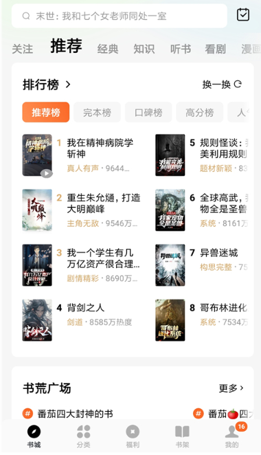 番茄免費(fèi)小說(shuō)免費(fèi)版截圖