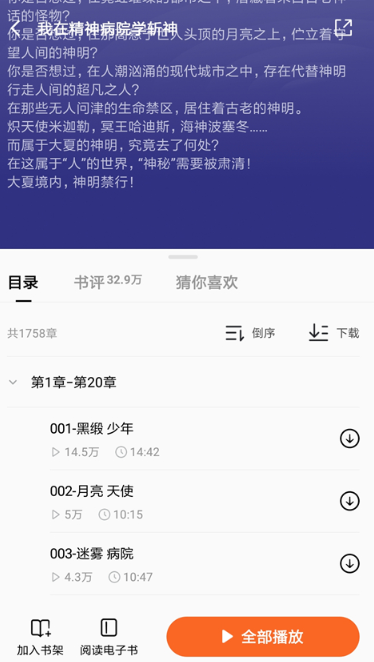 番茄免費(fèi)小說(shuō)免費(fèi)版截圖