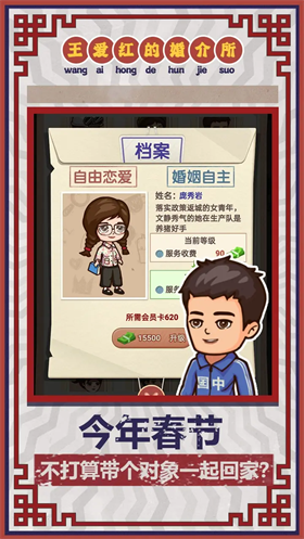 相親模擬器截圖