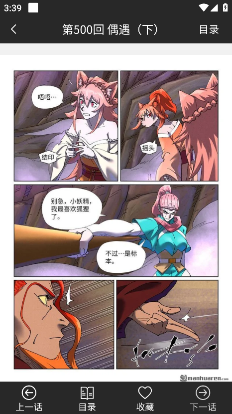 包子漫畫純凈版截圖