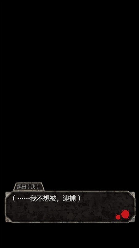 犯人就是我手機版截圖