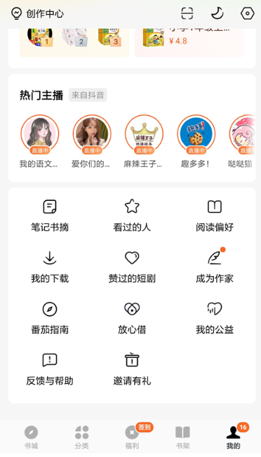 番茄免費(fèi)小說(shuō)免費(fèi)版截圖