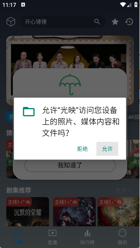 光映追剧截图