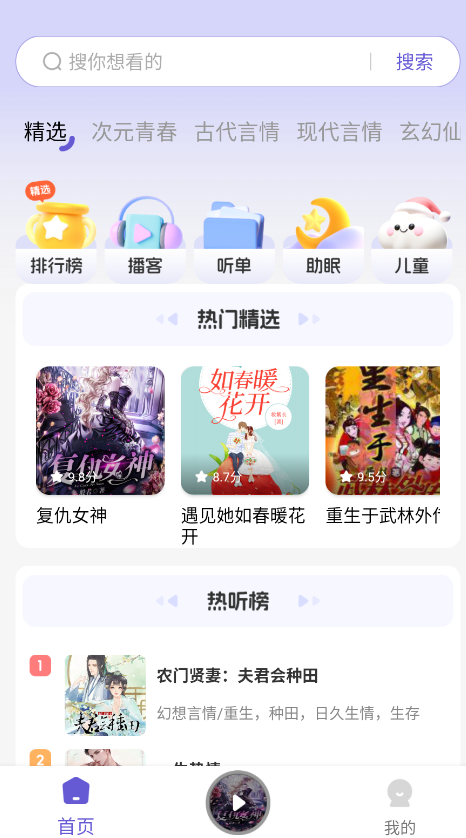 免費(fèi)聽書多多截圖