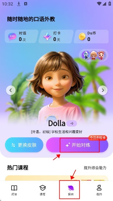 英語(yǔ)嘟嘟截圖