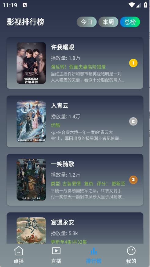光映追剧截图