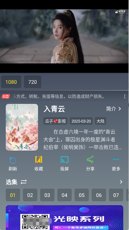 光映追剧截图