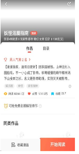 漫漫漫畫免費版截圖