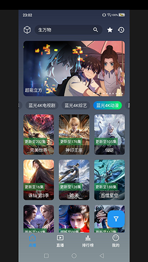 光映追剧截图