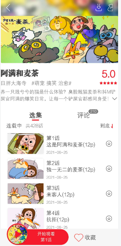 新漫畫免費(fèi)閱讀截圖