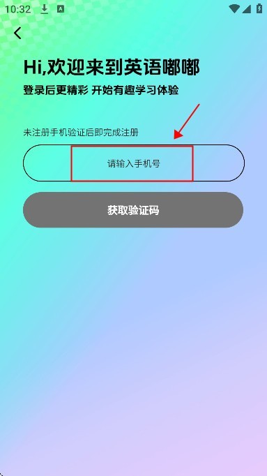 英語(yǔ)嘟嘟截圖