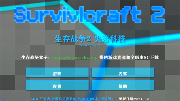 生存戰(zhàn)爭2失落科技mod截圖