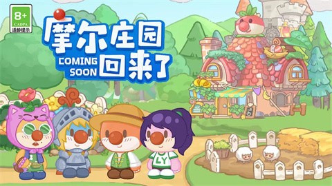 摩爾莊園慢生活截圖