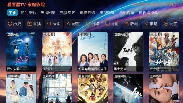 看看屋tv電視截圖