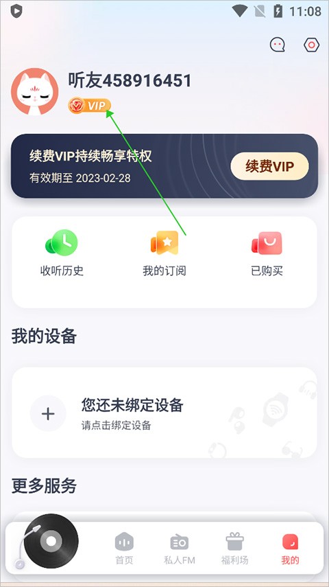 喜馬拉雅穿戴最新版截圖