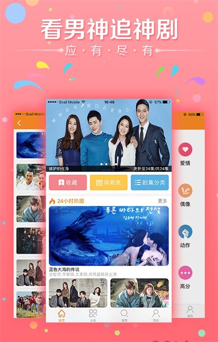 韓劇天天看截圖