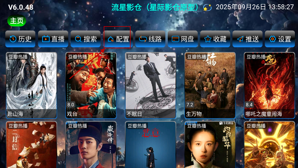 流星影倉TV截圖