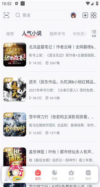 喜馬拉雅穿戴最新版截圖