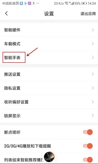 喜馬拉雅穿戴最新版截圖