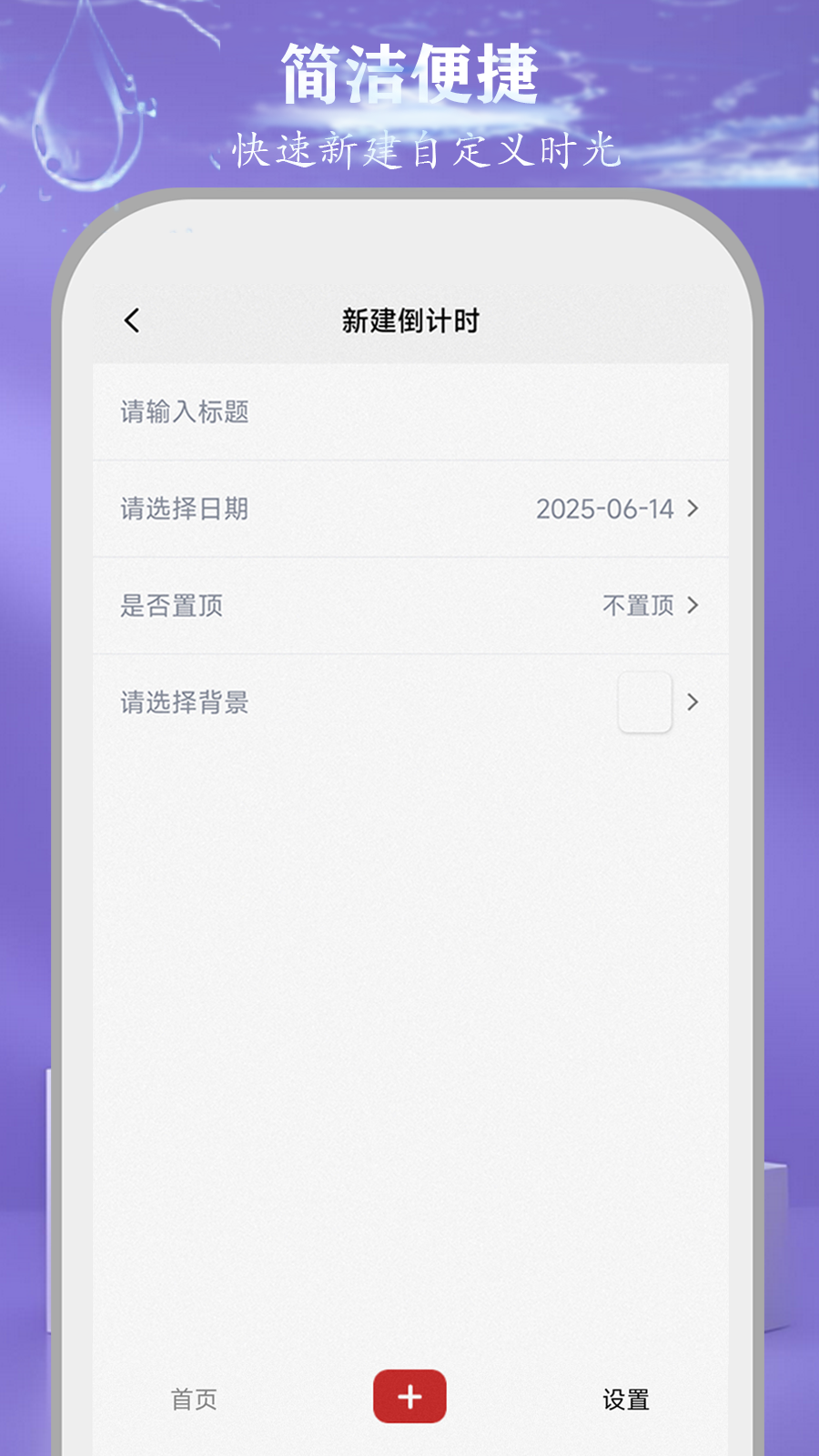 手機(jī)桌面倒計(jì)時截圖