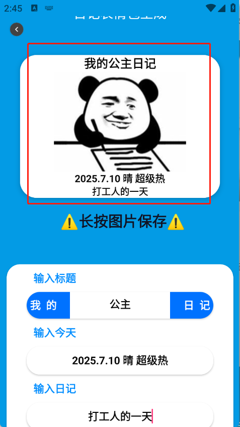 日記表情包生成截圖