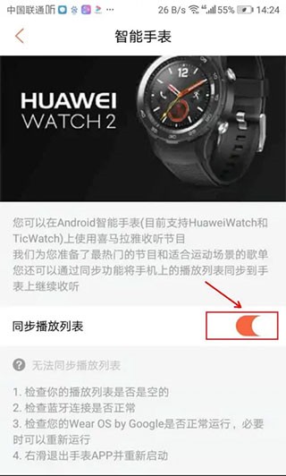 喜馬拉雅穿戴最新版截圖