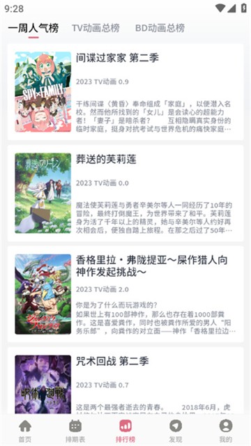 稀飯動(dòng)漫5.0.0截圖