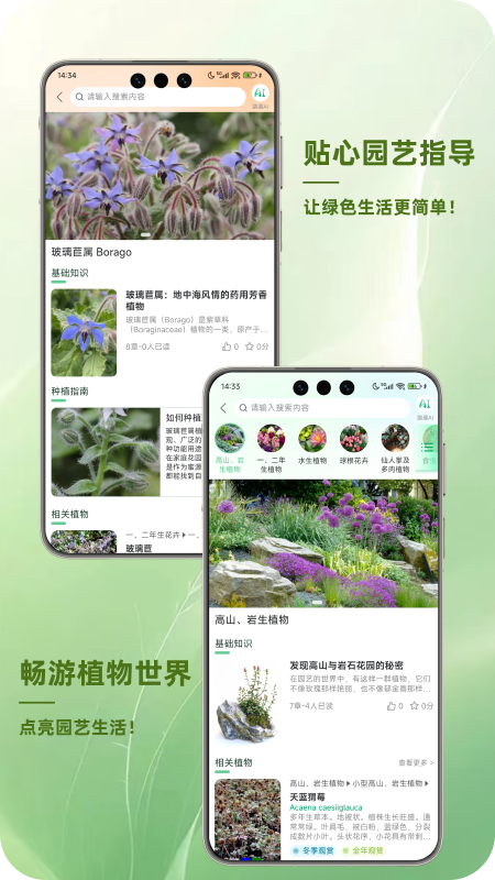 踏遍景觀植物詞典截圖