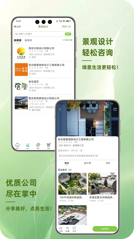 踏遍景觀植物詞典截圖