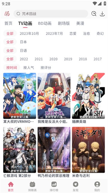 稀飯動(dòng)漫5.0.0截圖