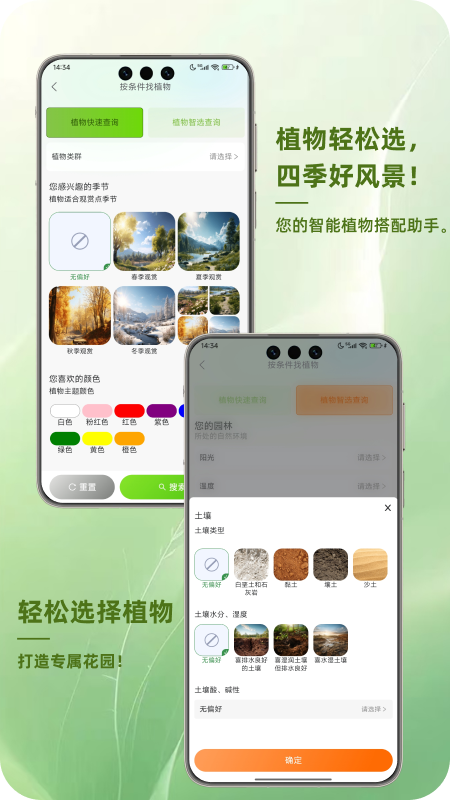 踏遍景觀植物詞典截圖