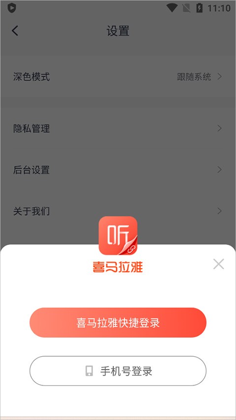 喜馬拉雅穿戴最新版截圖
